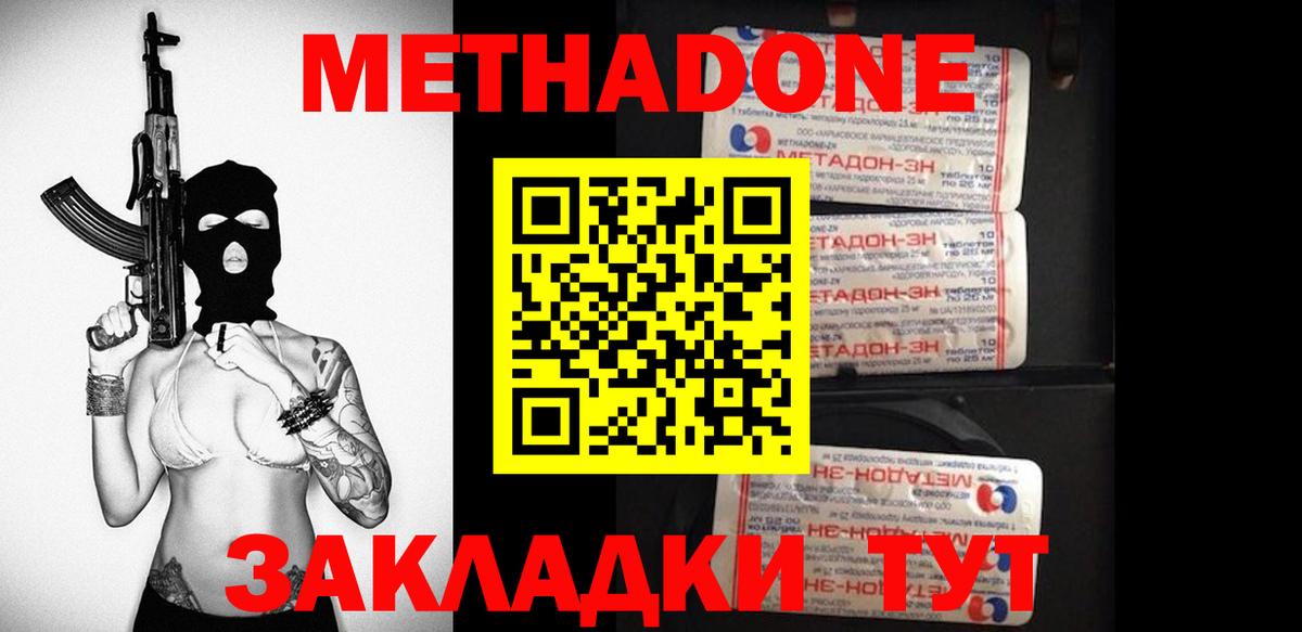 ссылка на мегу как войти  Сафоново  МЕТАДОН кристалл  площадка наркотические препараты  Метадон methadone 